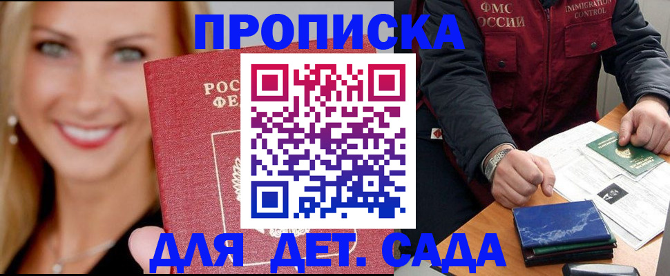 прописка штамп в Сочи