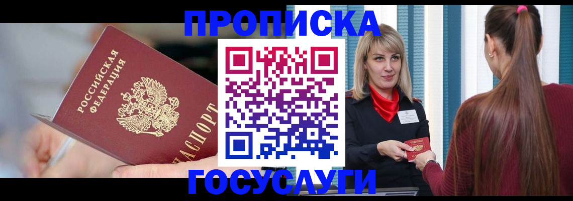 временная регистрация адрес в Сочи
