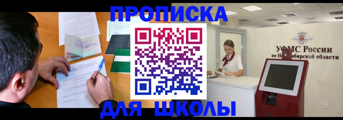 купить прописку в Сочи