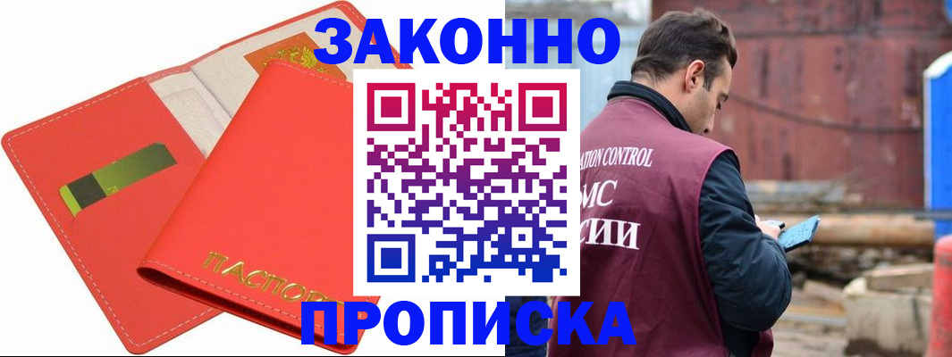 прописка от собственника в Сочи