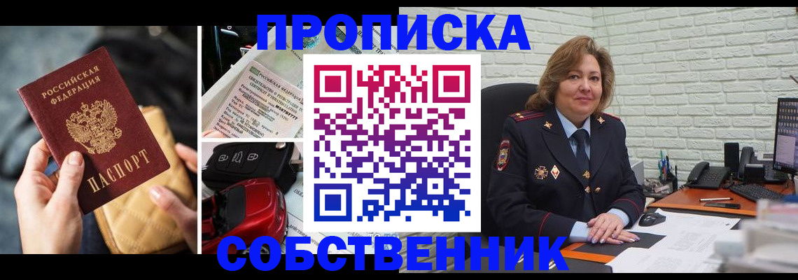 где прописаться в Сочи